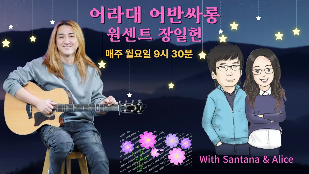 어라대 어반싸롱 - 1월 12일 밤 9시 30분 (솔방울 트리오와 함께)