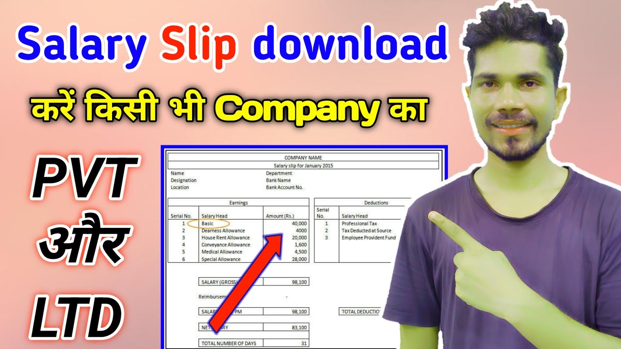 How to download salary Slip any company || PVT और LTD