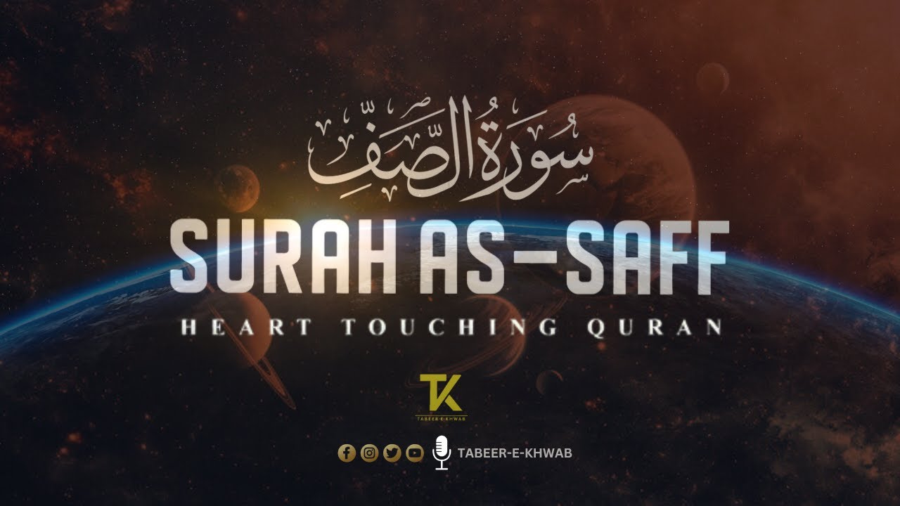 Stunning Recitation Of Surah As Saff | Soothing Quran | SOFT VOICE | Tabeer e Khwab