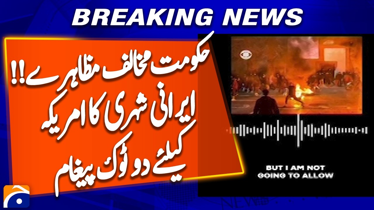 Iran Protester to US Media “Against Government,  but We Don’t Want Foreign Intervention” | Geo News
