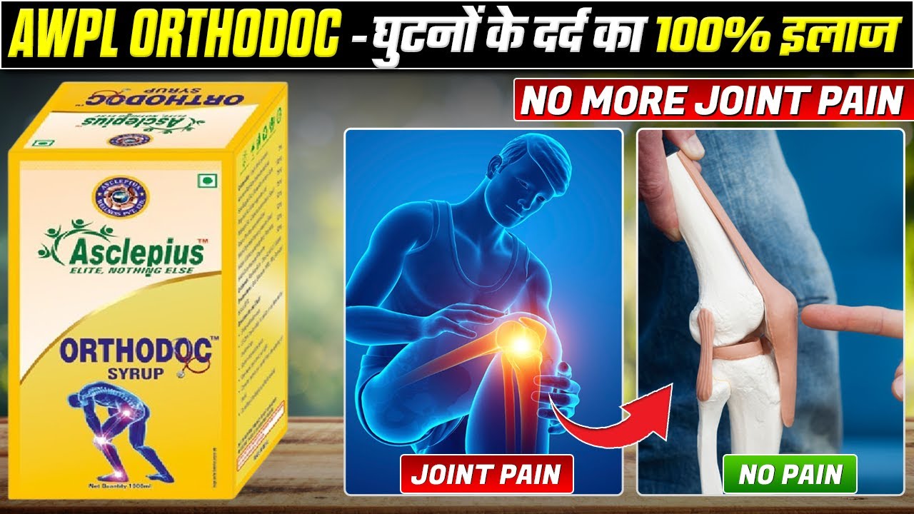 घुटनों के दर्द का 100% इलाज | AWPL Orthodoc Full Details In Hindi | No Joint Pain