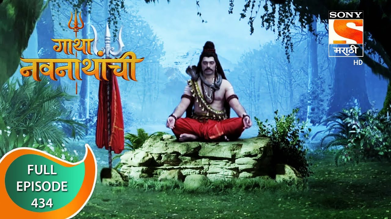 Gatha Navnathanchi - गाथा नवनाथांची - Ep 434 - Full Episode - 12th October 2022