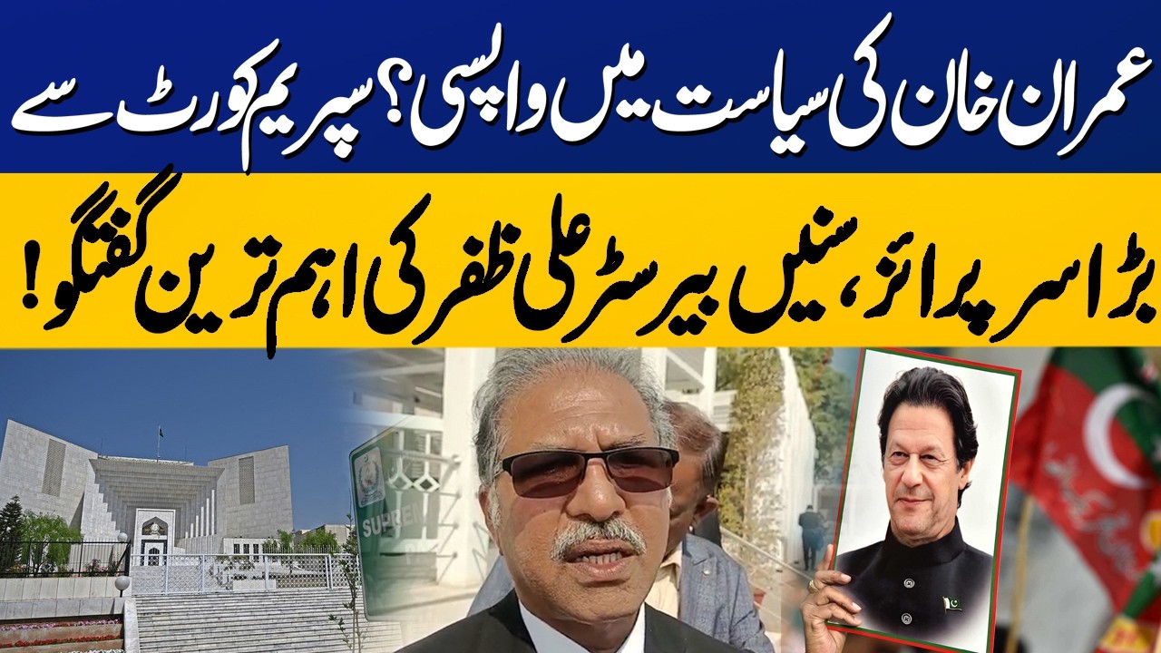 Toshakhana Verdict Case Update | Barrister Ali Zafar Shares Insights of SC Hearing | Capital TV