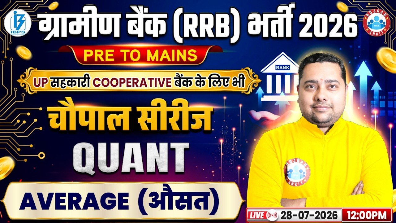 Average | IBPS RRB Quant Classes | Quant Pre to Mains | Gramin Bank Quant Class