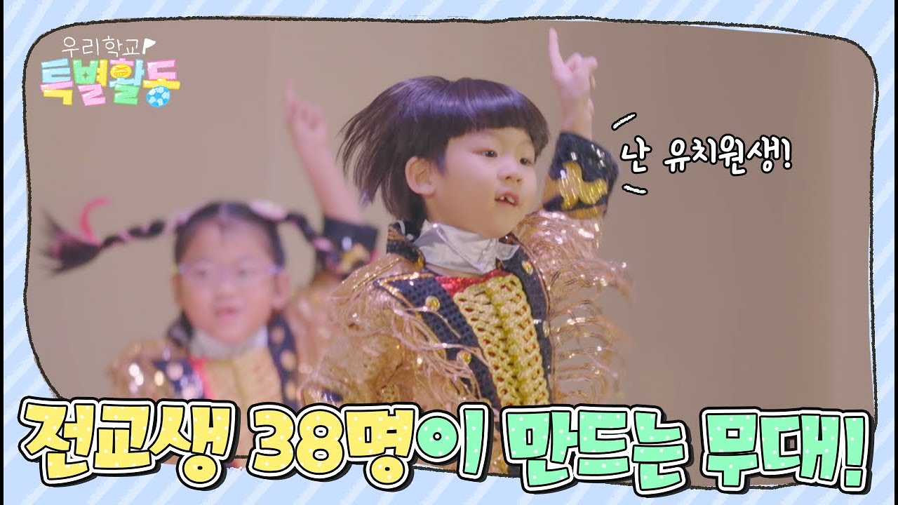 애정 필터 들어갈 수 밖에 없는 귀여운 무대들 | 구좌중앙초등학교 3부 | 우리학교 특별활동 | KBS제주 260113 방송