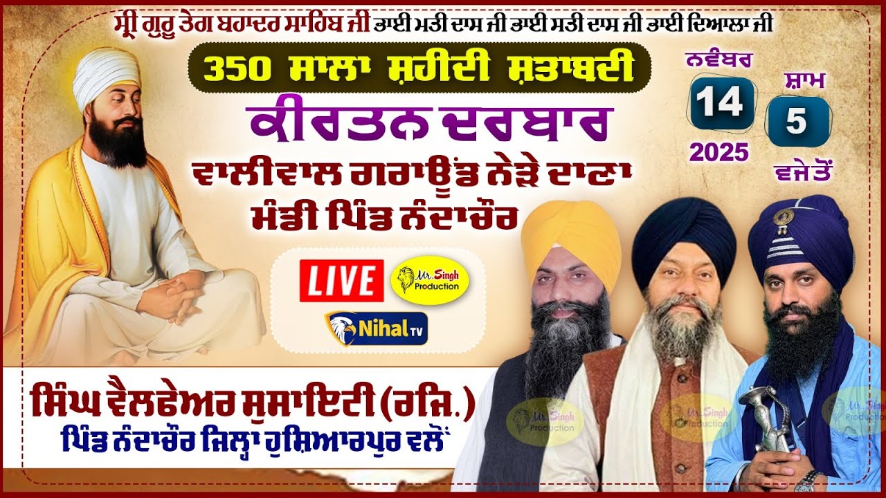 Live ਨੰਦਾਚੌਰ ਹੁਸ਼ਿਆਰਪੁਰ Shaheedi Shatabdi Guru Teg Bahadur Ji Nandachaur Hoshiarpur