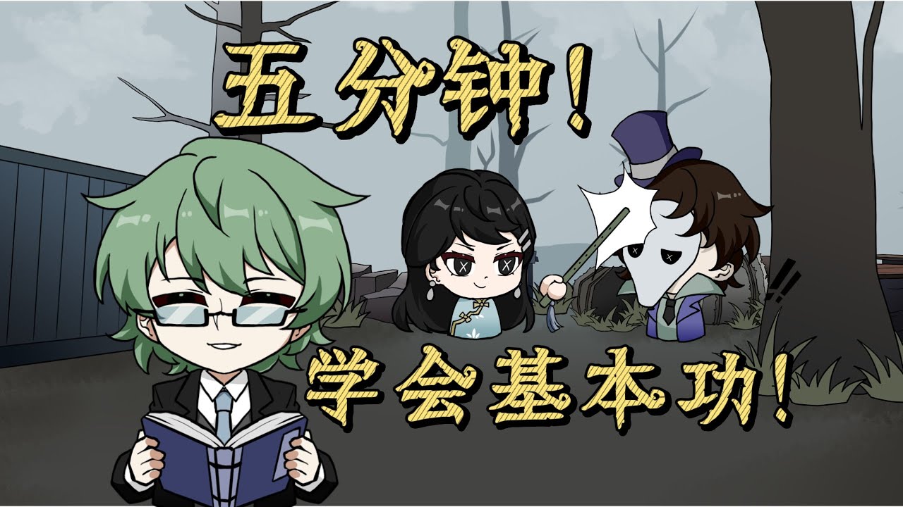 【Identity V 5435】Вы открыли книгу под названием «Основные навыки Identity V» #IdentityV #Игра #id...