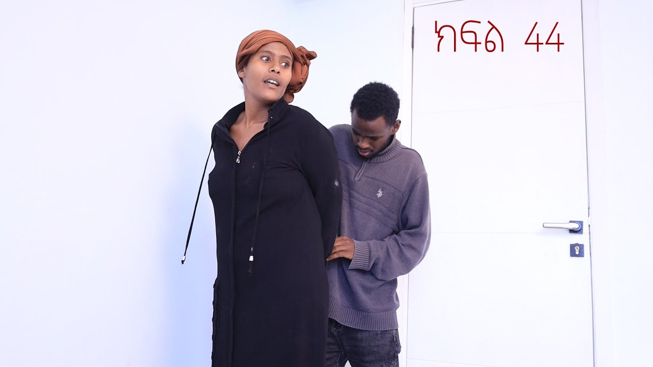 የባሏ ልጅ ሰራተኛ አድርጋ የምታኖረው ሴት መጨረሻ (ክፍል-44