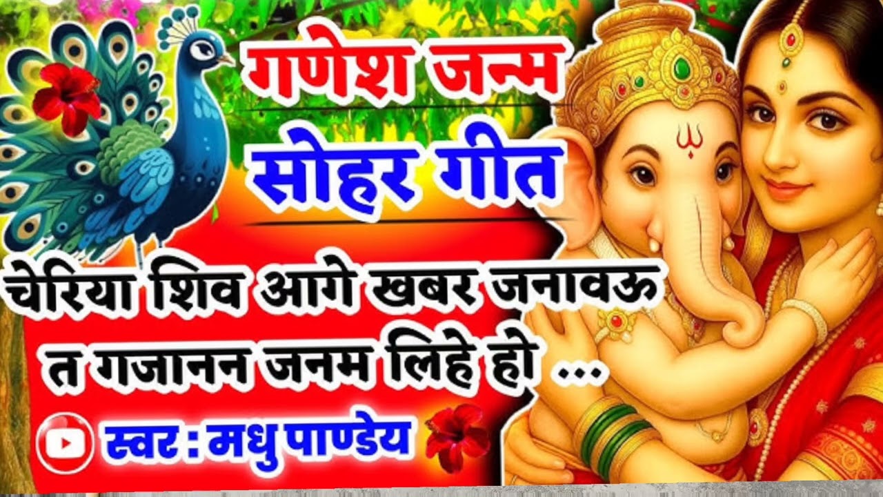 #सुंदर सुंदरबनवा में सोहर #उठान गीत बहुत सुंदर रितु प्रजापति ऑफिशल 🙏🙏