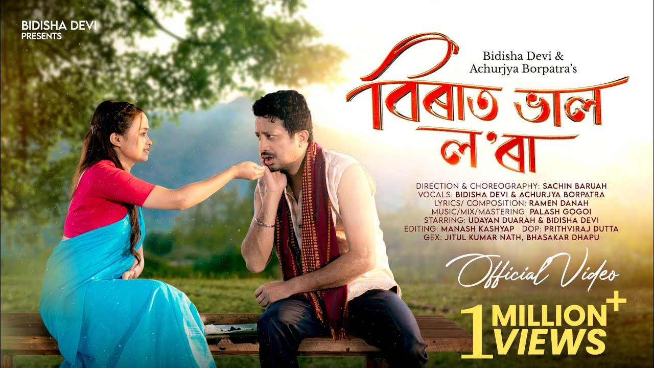 Birat Bhal Lora | Bidisha Devi | Achurjya Borpatra | Ramen Danah | Latest Assamese song 2024