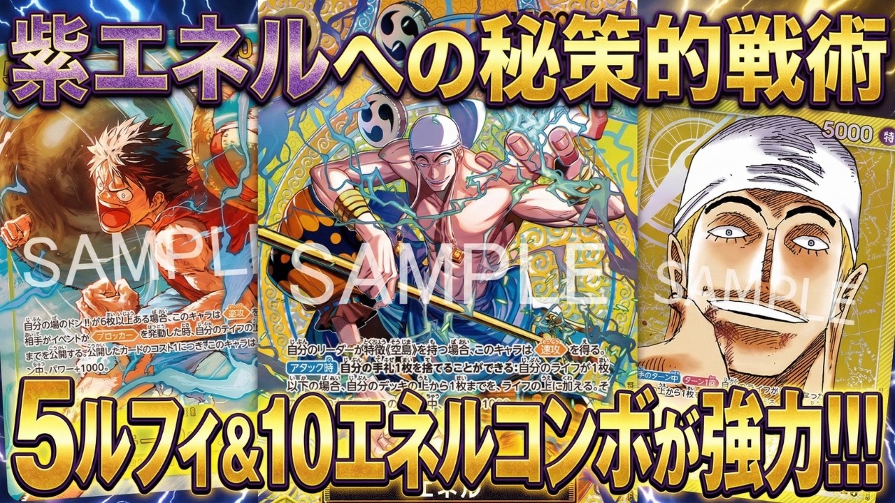 【黄エネル】共闘でパワー発揮!!!【ワンピカ対戦】-実験編-［ワンピカード/ワンピースカード］