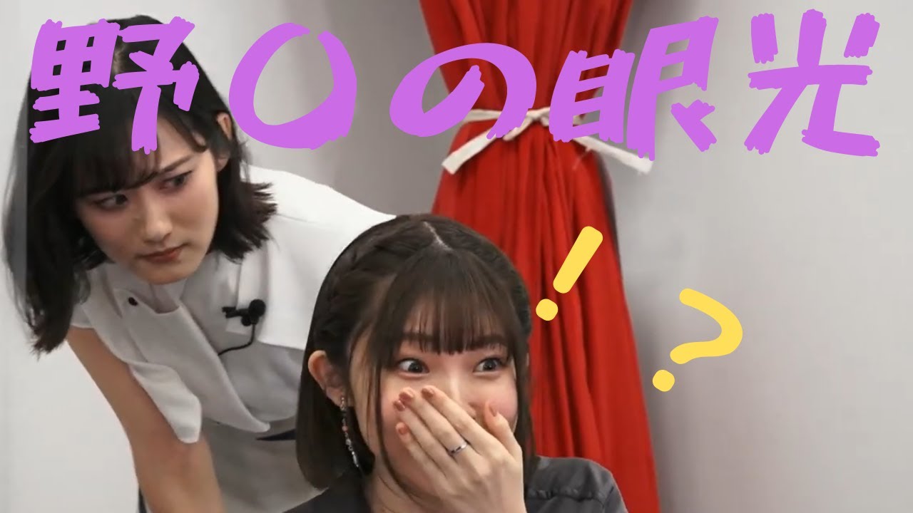 南早紀さんの眼光に恐れおののく峯田茉優さんｗｗｗｗｗ
