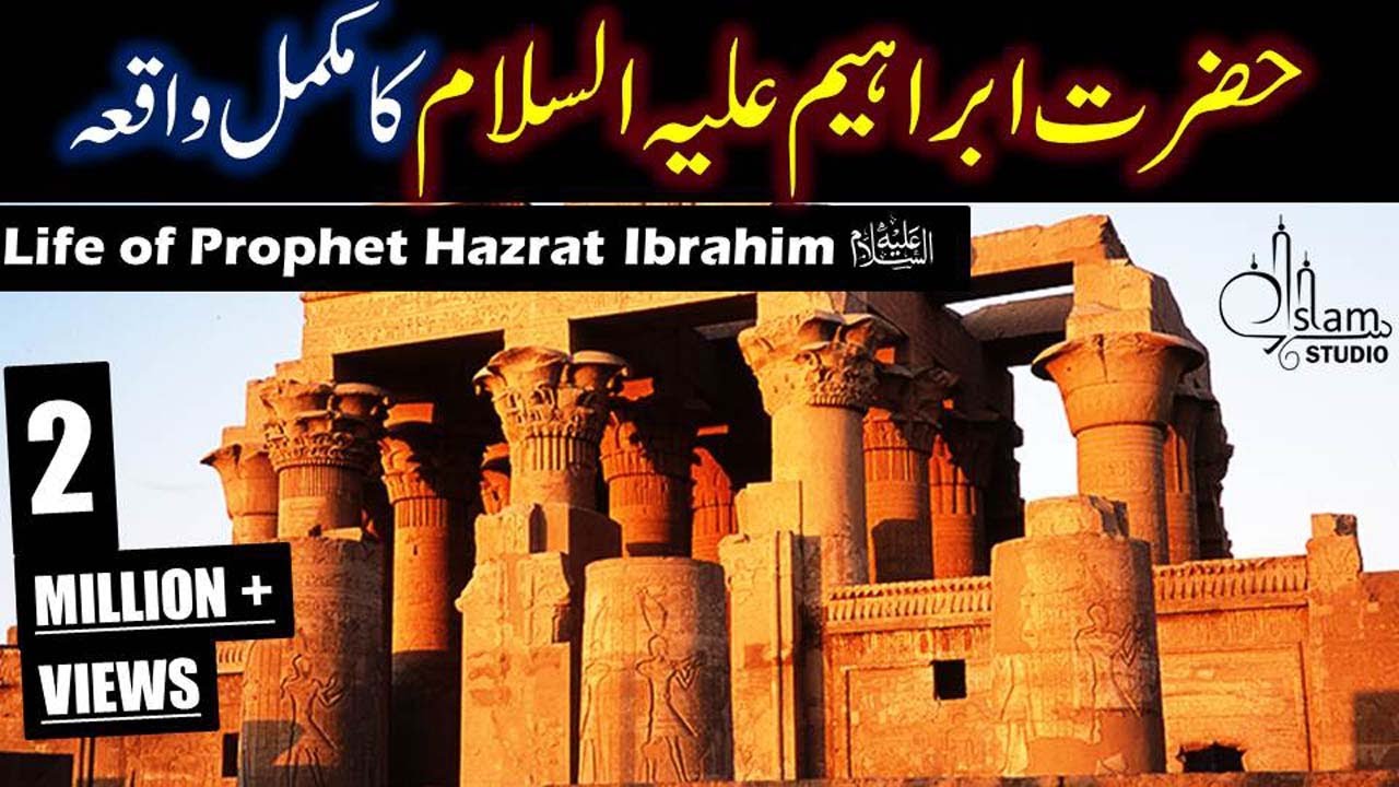Hazrat ibrahim As Story in Urdu | Life of Prophet Ibrahim | Qasas ul anbiya | Islam Studio