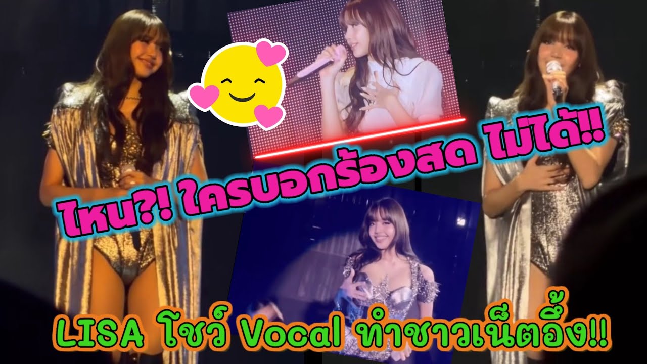 สื่อญี่ปุ่นยกให้เป็น Best Moment !! ลิซ่าสะกดโตเกียวโดม ด้วยโวคอล สุดละมุนในเพลง Dream!!