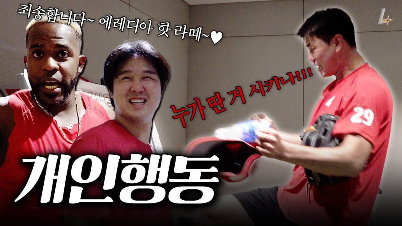 ??: 전 아이스 바닐라 라떼요☕ 단체 주문 시 개인행동 괜찮은가🤔ㅣ랜더스 출쓱부