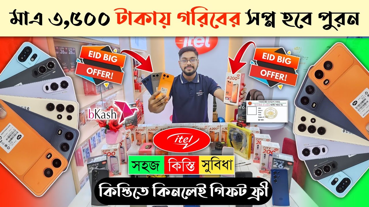 মাএ ৩,৫০০ টাকায় অবিশ্বাস্য ফোন 🔥😱 Itel mobile phone price In Bangladesh 2026 🔥 Itel Smartphone Price