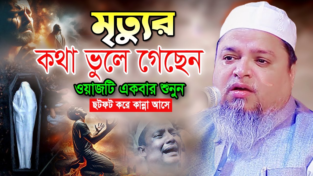 ভাই মৃত্যু আসবেই তার আগেই বয়ানটি একবার শুনুন। Khaled Saifullah Ayubi Waz 2025। আইয়ুবী নতুন ওয়াজ