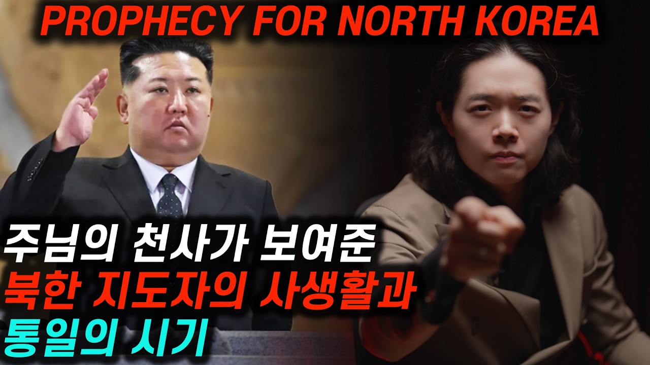 Пророчество для Северной Кореи | Hyeok Park | Brother Hyeok