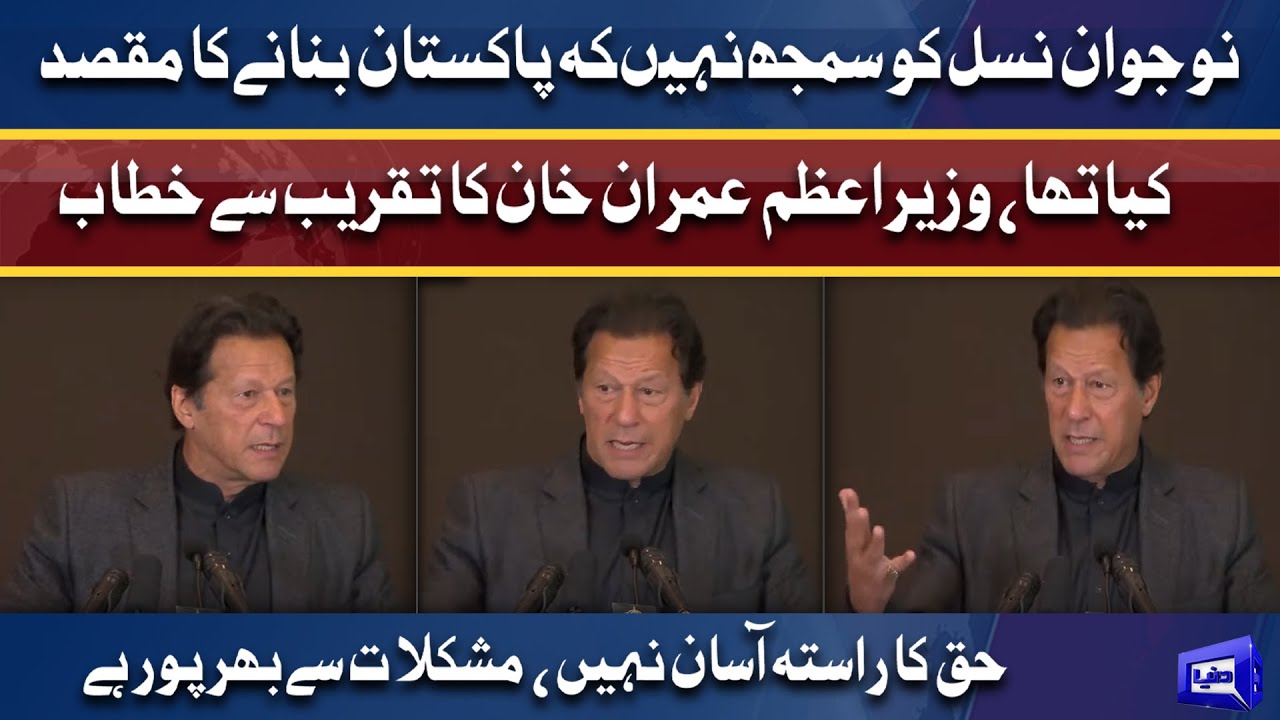 PM Imran Khan addresses ceremony of Rehmatul-lil-Alameen (SAW) Authority | Dunya News