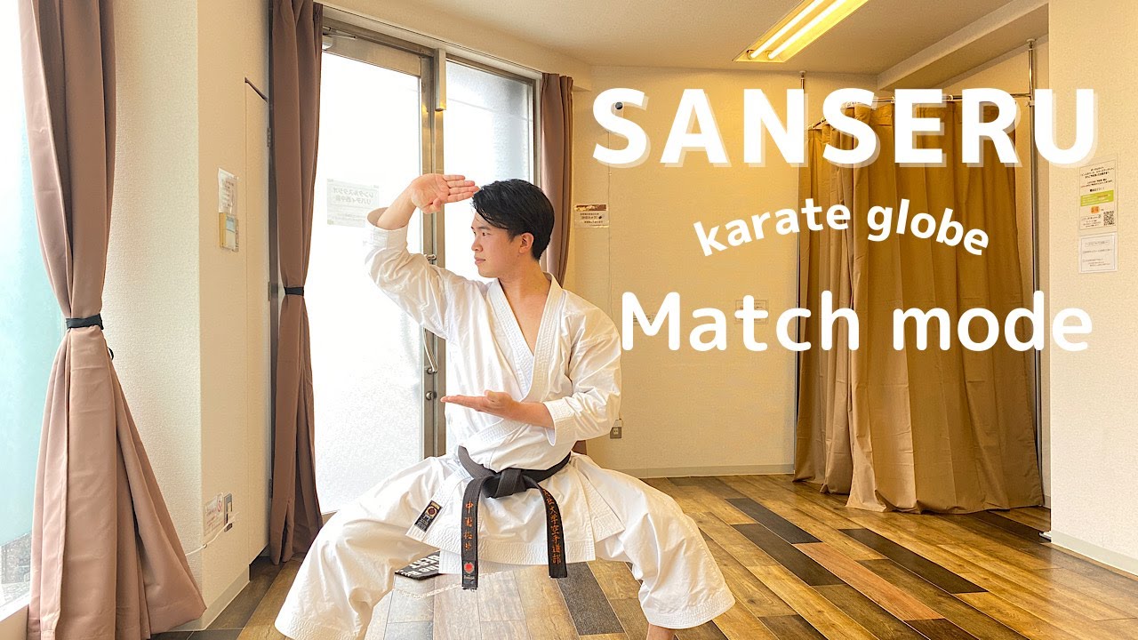 【試合で使える】見て学ぶ空手の形：サンセール（SANSERU・Gojuryu）karate kata in Japan