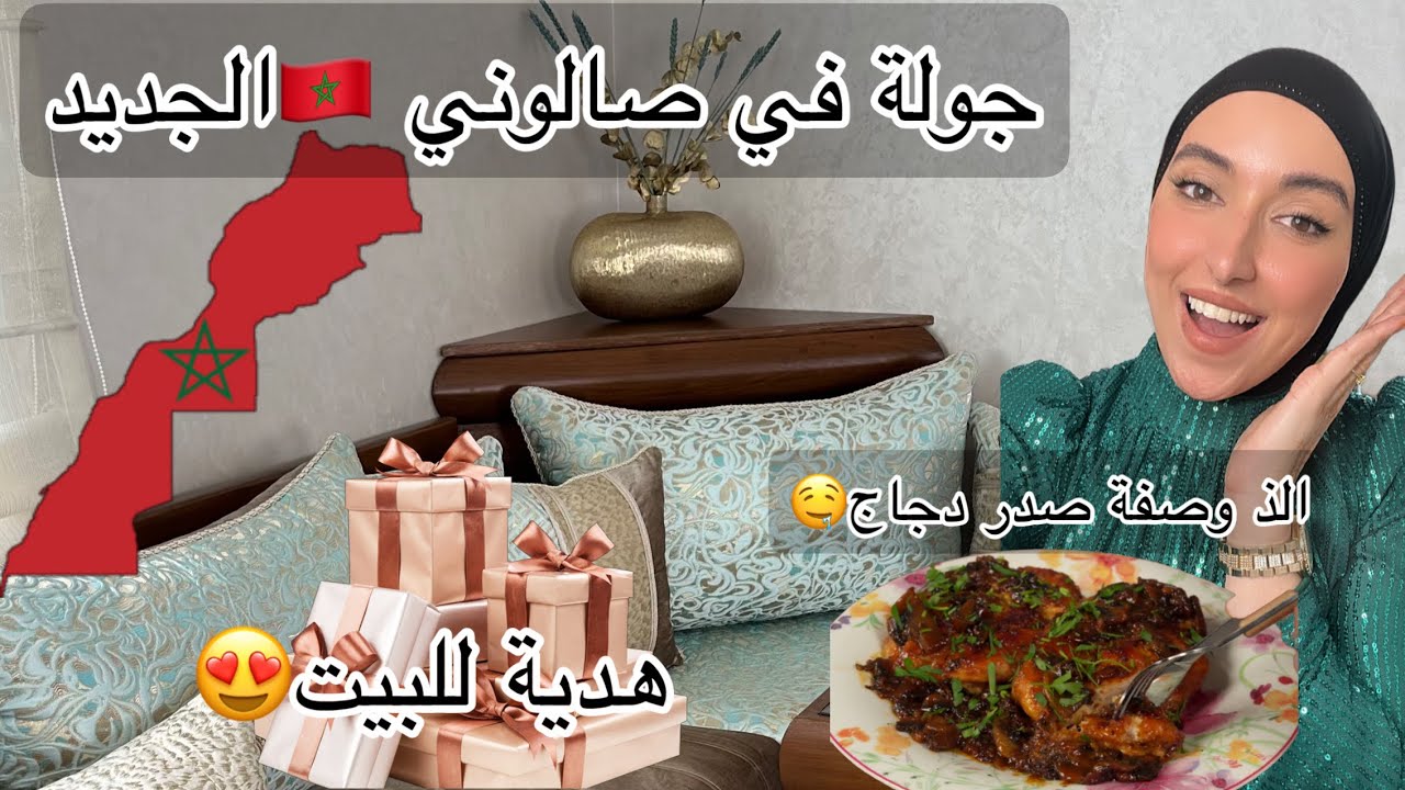 صدر دجاج ألذ وصفة||جولة في صالوني الجديد||ultenic