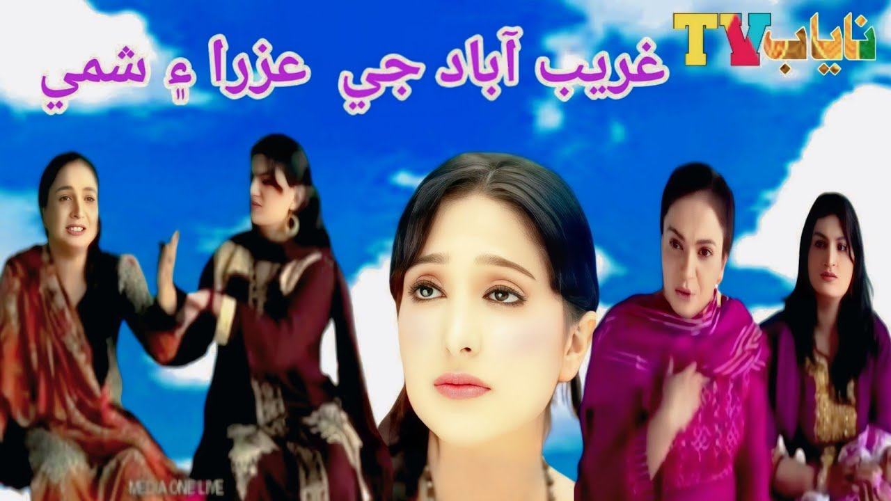 Gareeb Abad je Azra Ain Shami ep 9 #RashdiArtStudio #Youtuobe #Nisarshah #Shabiranchana #sbhati 