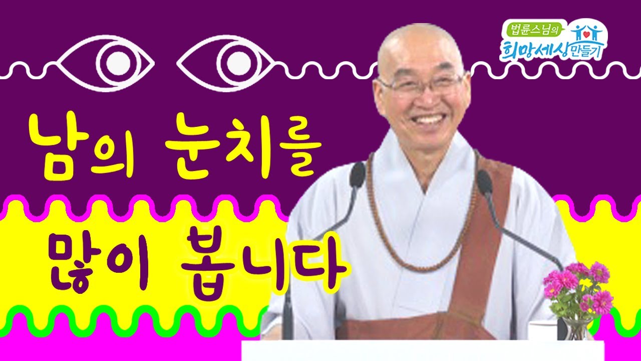 남의 눈치를 많이 봅니다