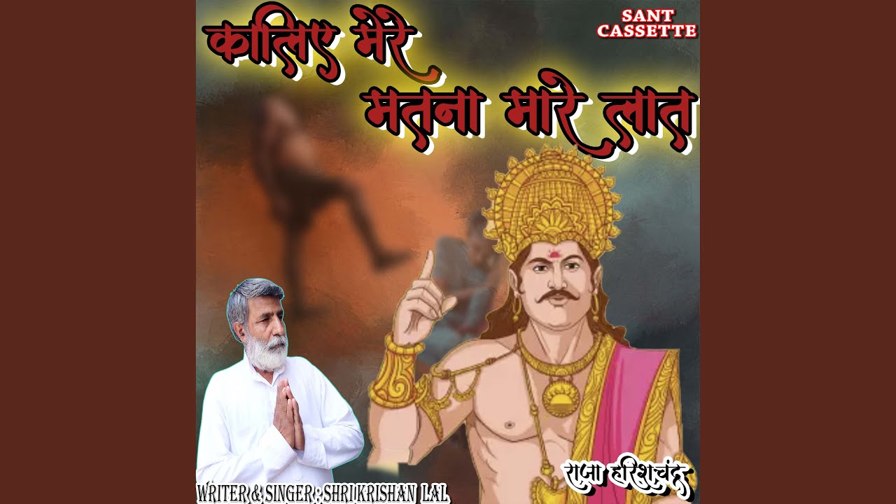 Kaliye Mere Matna Mare Laat