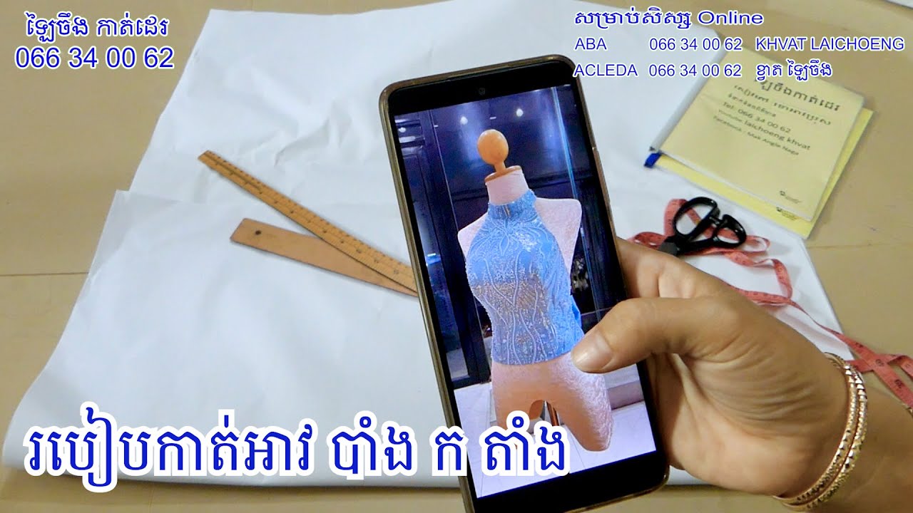 របៀបកាត់អាវ បាំង ក តាំង