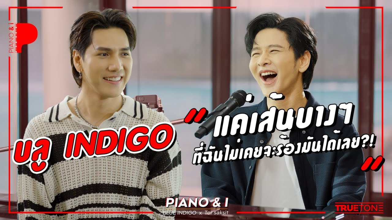 บลู INDIGO 