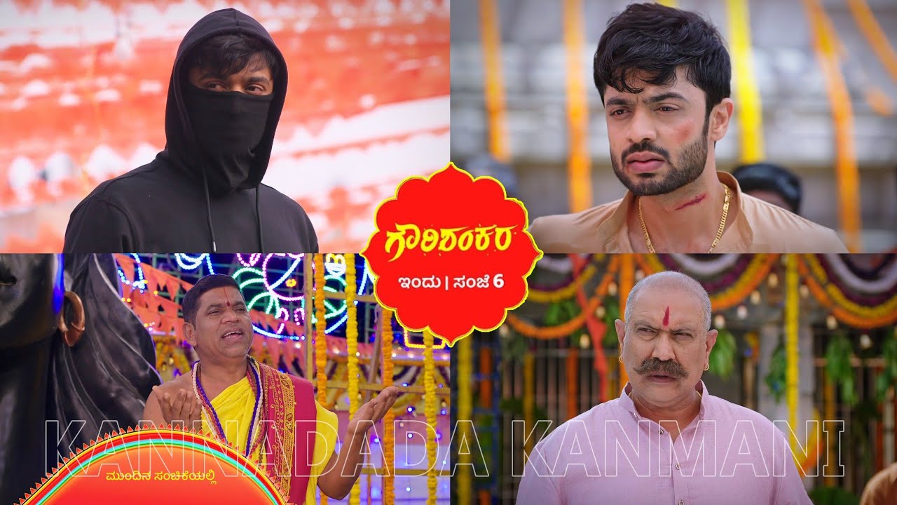 ಅಣ್ಣನೇ ಶಂಕರ ಎಂದು ಶಿವರುದ್ರಪ್ಪನಿಗೆ ಅನುಮಾನ ಬಂದಿದೆ/ಸತ್ಯ ತಿಳಿಯೋ ಮುಂಚೆ ಮಟ್ಟ ಹಾಕ್ತಾನ ಅಣ್ಣ#gowrishankara 