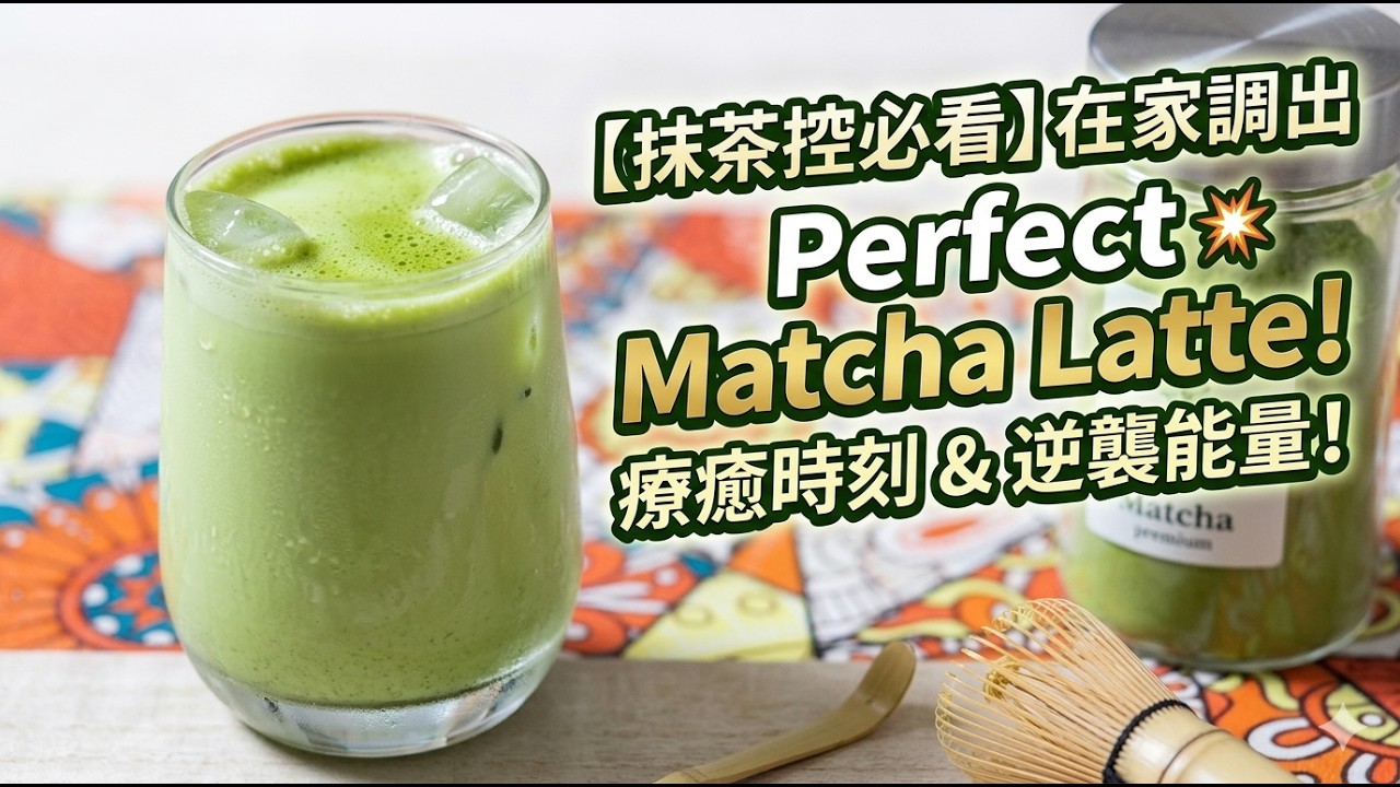 Homemade Matcha Latte with Uji Matcha Powder | How to Make the Perfect Matcha Latte #food #cooking