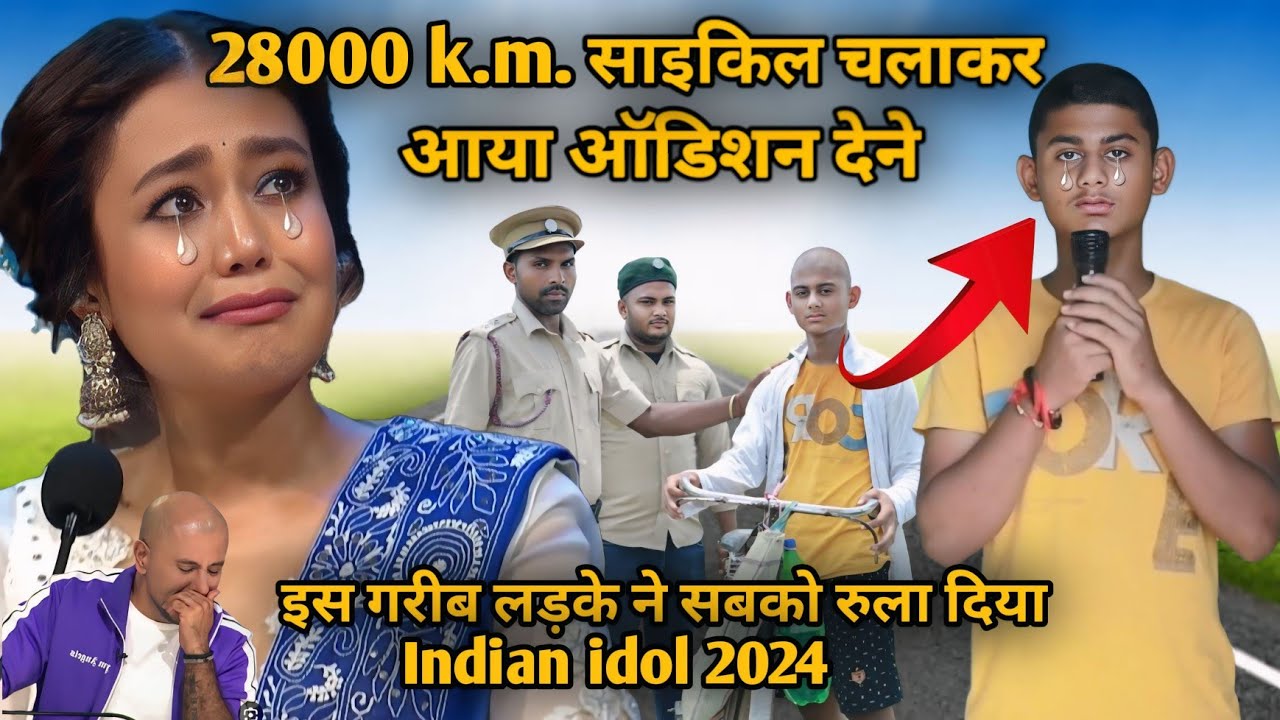 2800 किलोमीटर साइकिल चला कर इंडियन आइडल में आया एक गरीब लड़का  | Indian Idol #emotional story