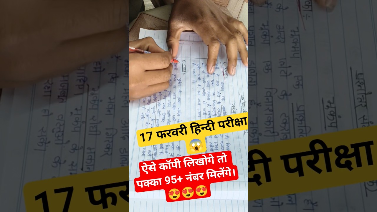 ऐसे कॉपी लिखोगे तो 100/100 नंबर मिलेंगे।😱😍#viral#vmsclasses#trending#10th#biharboard#10th#hindi
