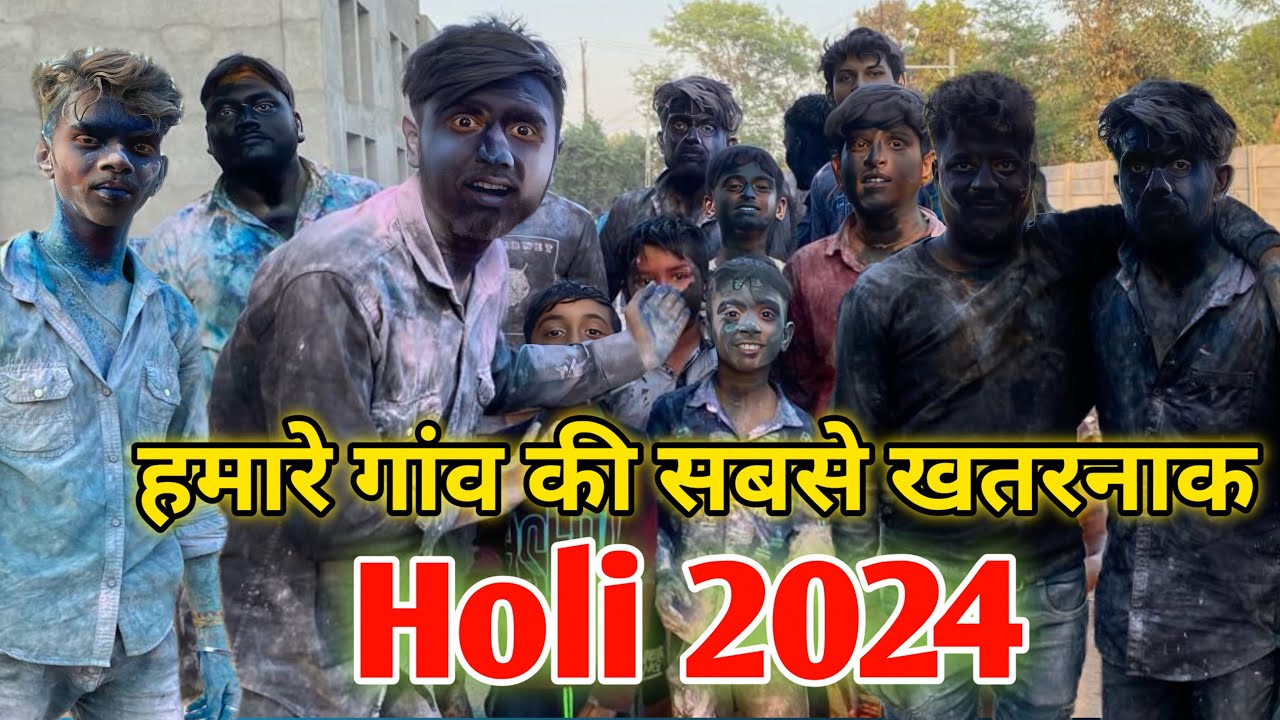 || हमारे गांव की सबसे खतरनाक होली  || पक्के कलर की होली | सब लोग पुरे काले हो गए || holi 2024 ||