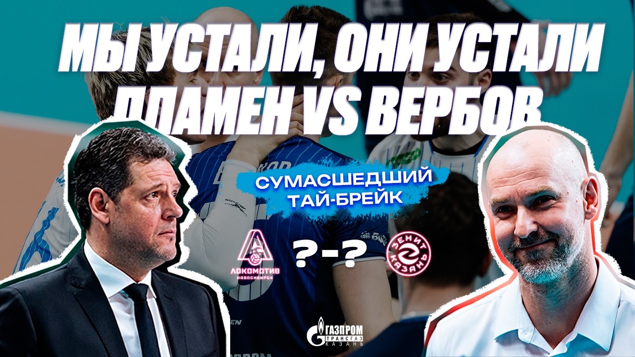 СЕРИЯ ДОСТОЙНАЯ 5 МАТЧЕЙ | НЕРВЫ НА ПРЕДЕЛЕ | БИТВА С ЛОКОМОТИВОМ