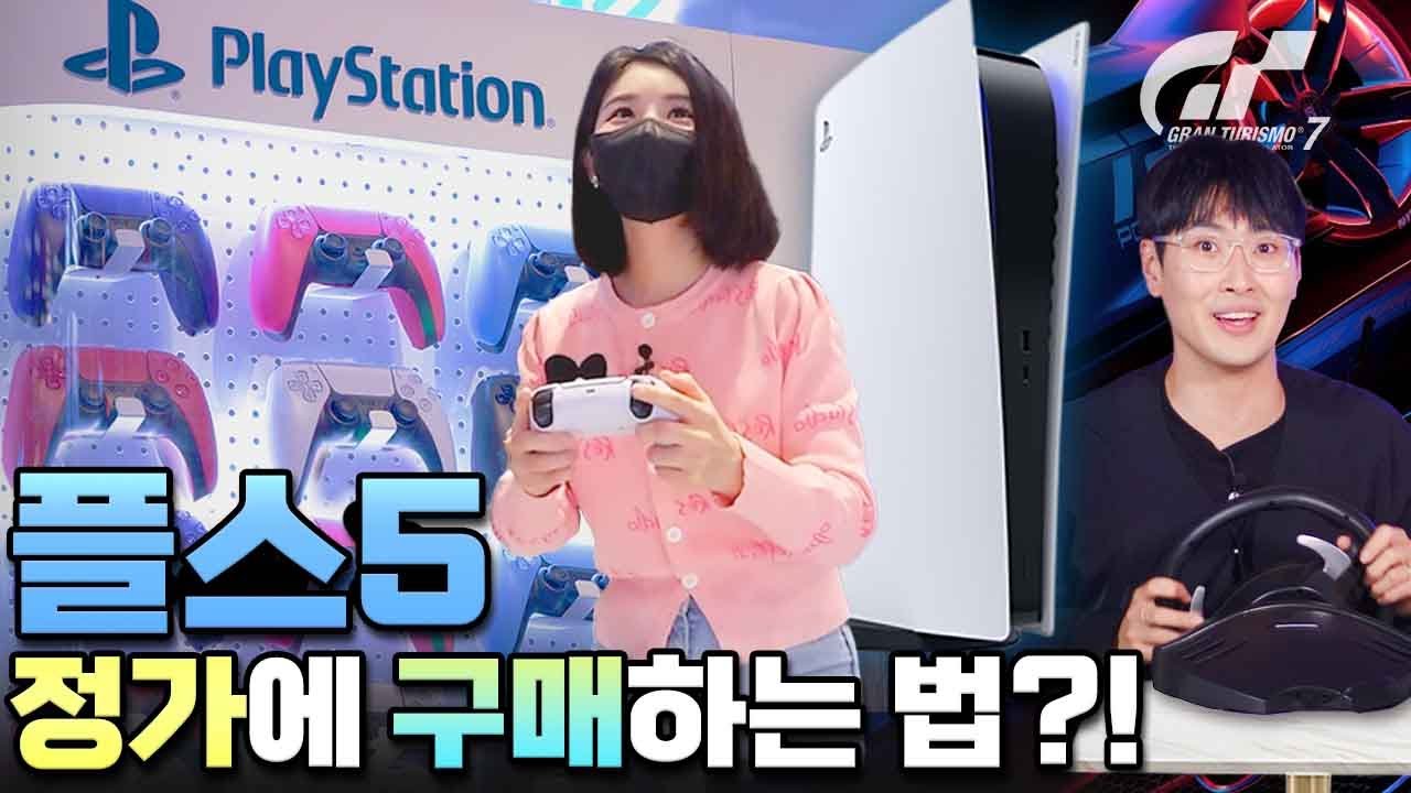사고 싶어도 구하기 힘들다는.. 플스5 😱 일렉트로마트 플레이스테이션 매장에 다녀왔습니다!! #playstation #PS5