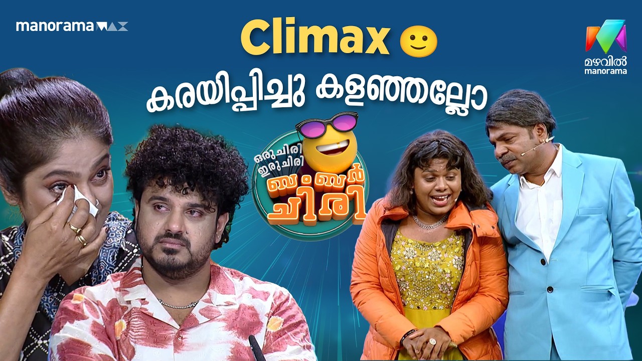 Climax കരയിപ്പിച്ചു കളഞ്ഞല്ലോ 🙂 #ocicbc | EPI 47