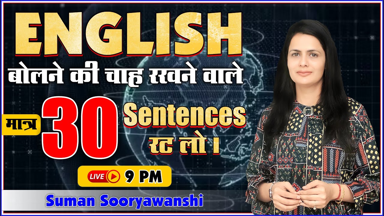 Spoken English | मात्र 30 Sentences रट लो | Suman Sooryawanshi Ma'am | Ocean Gurukuls