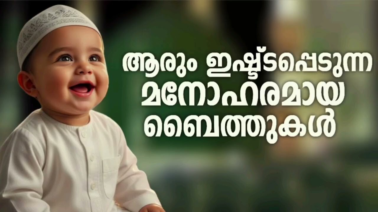 Ramalan Special Non Stop Islamic Baithukal Mappila Songs l Islamic Madh Malayalam Pattukal