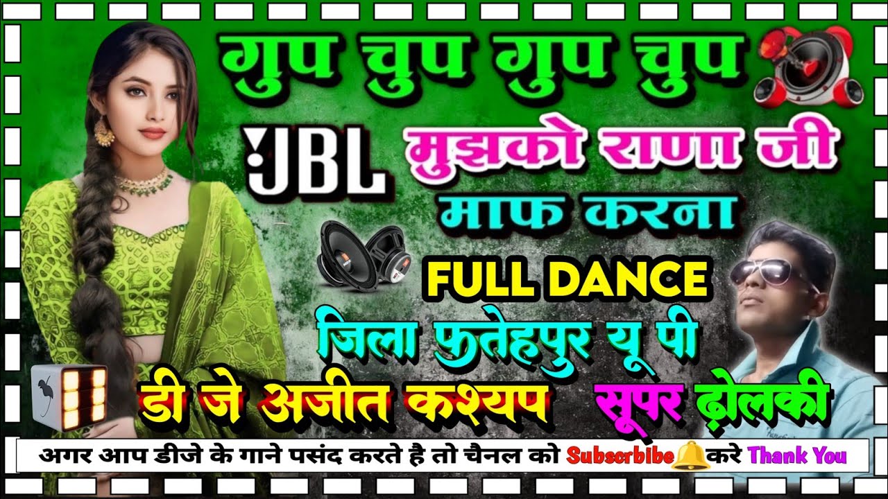 #dj_hindi_song gup chup gup chup dj dholki hard mix full super hard dholki 2026 dj Dj Ajit KaShyaP 