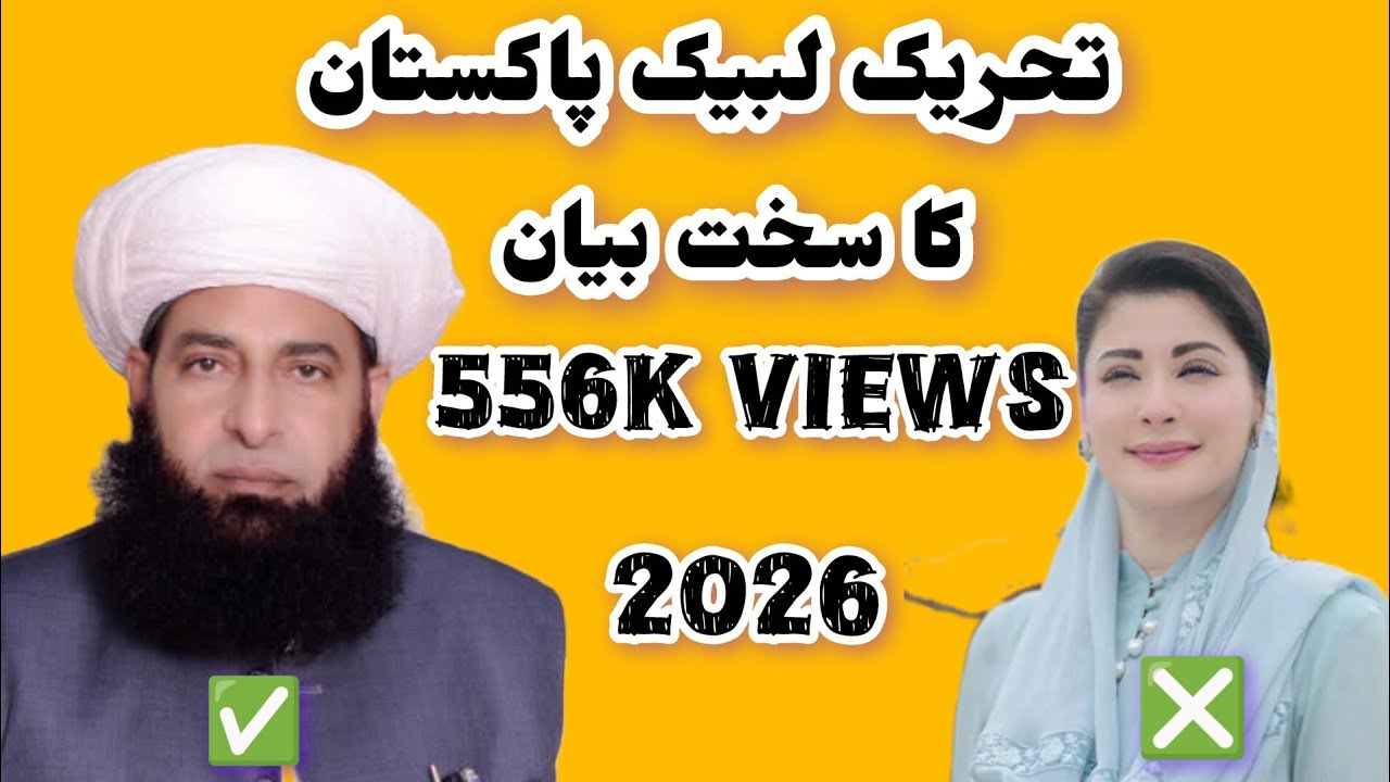 Tlp new  beyan V's Maryam nawaz 