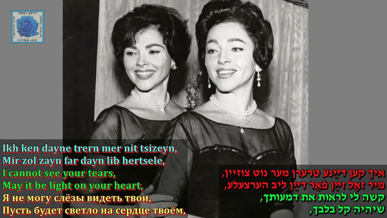 The Barry Sisters  