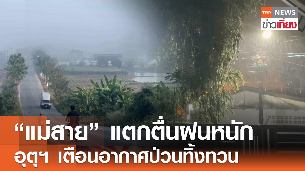 “แม่สาย