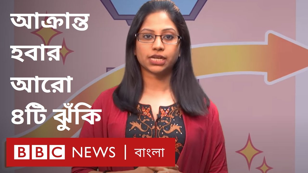 করোনা ভাইরাস: স্বাস্থ্যবিধি মানলেও যে চারটি ঝুঁকি কিন্তু থেকেই যায়