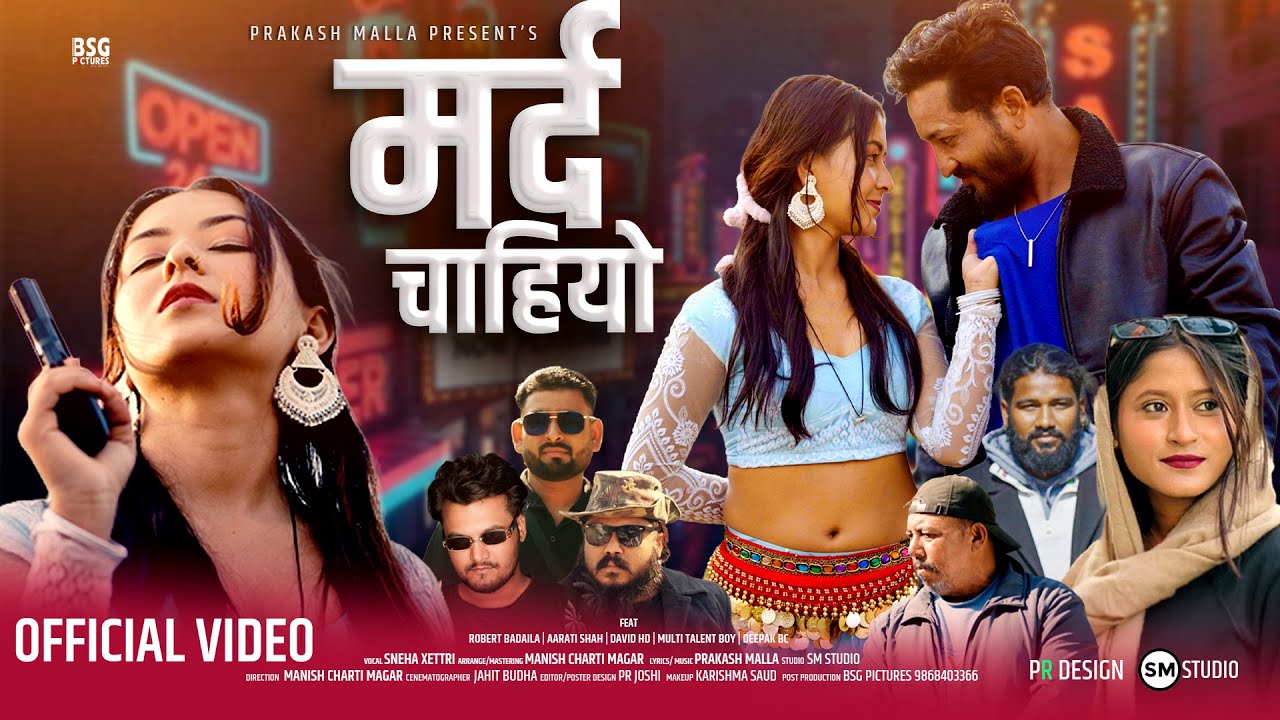 MARDA CHAHIYO | 2082 | PRAKASH MALLA| SNEHA XETTRI | ROBERT BADAILA