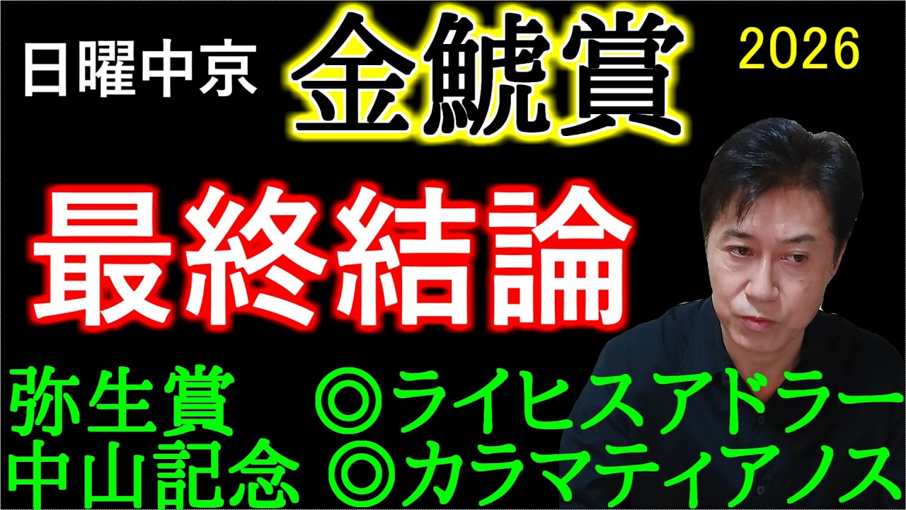 【金鯱賞2026】なぜか人気ない！このコースピタリの最強馬！
