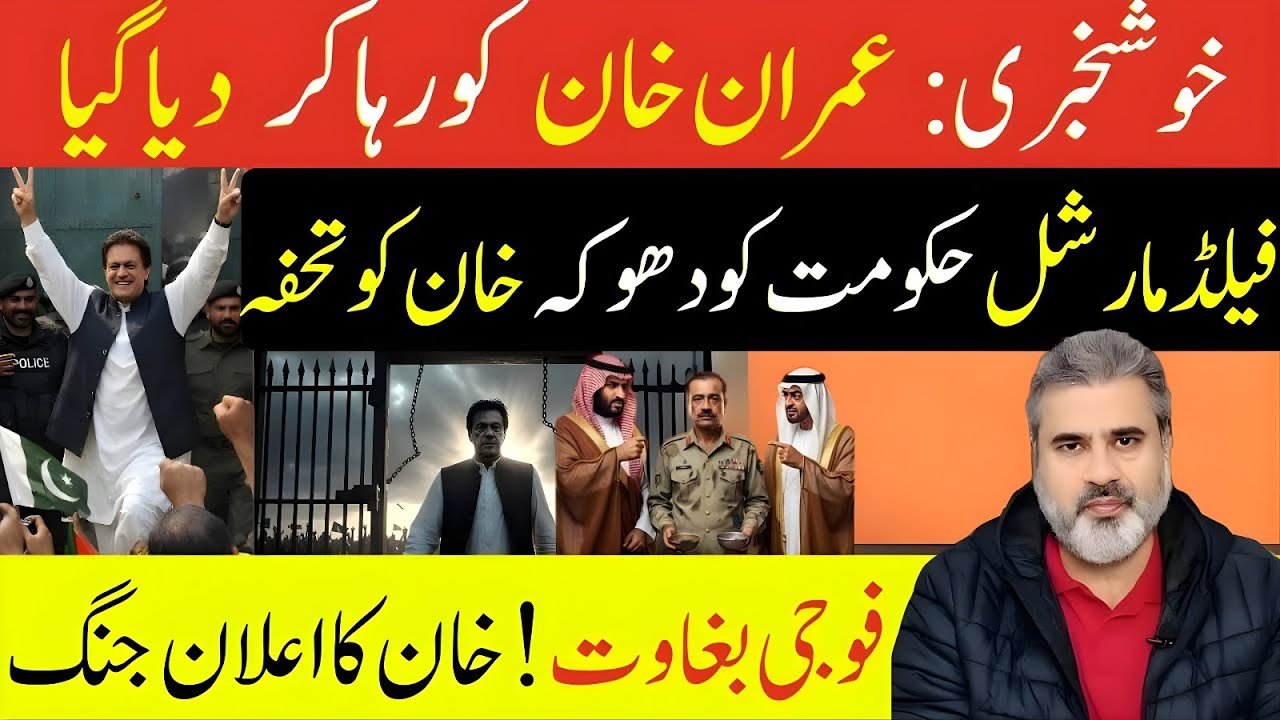 Breaking News 🔴 Imran Khan Released! Major Political Twist Shakes Pakistan | Imran Riaz Khan