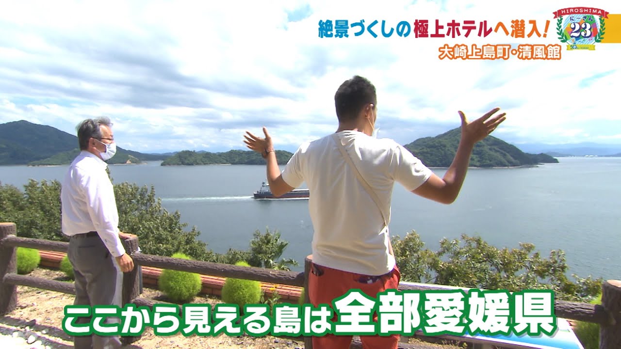 広島23【大崎上島町 その6】絶景づくしの極上ホテルへ潜入！【みみよりライブ５up！】
