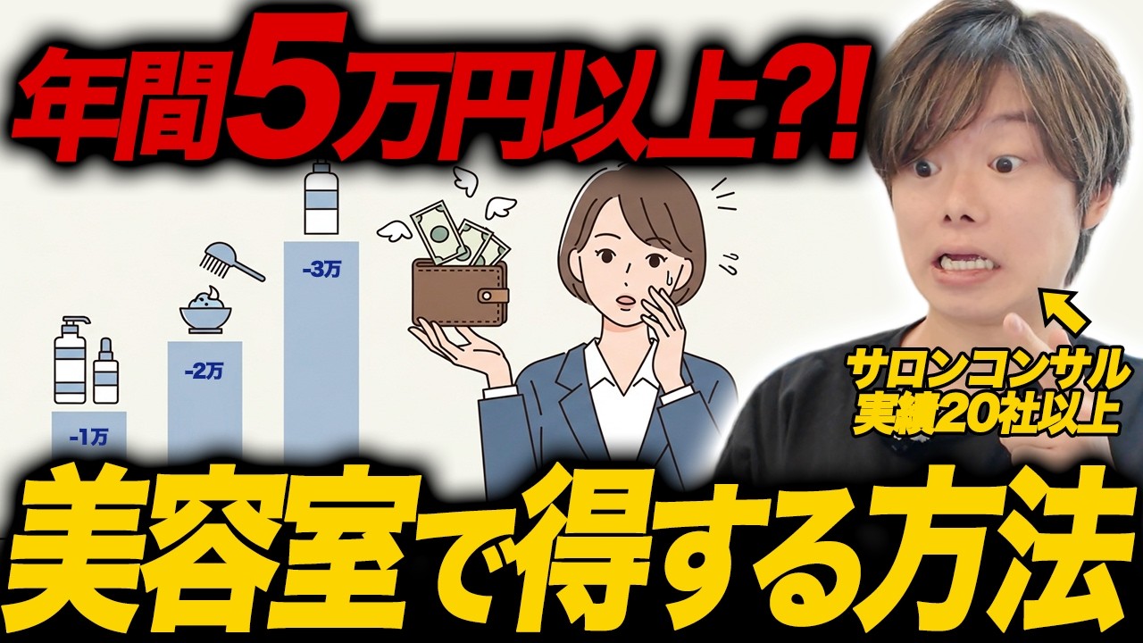 【家計の痛い出費に⁈】美容室で損する人の特徴5選を美容師が解説‼︎